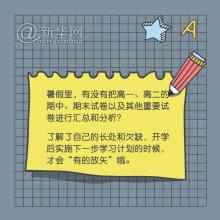 开学之初,高中生应该做好的五件事(3)
