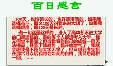 2011年高三百日冲刺誓师大会程序