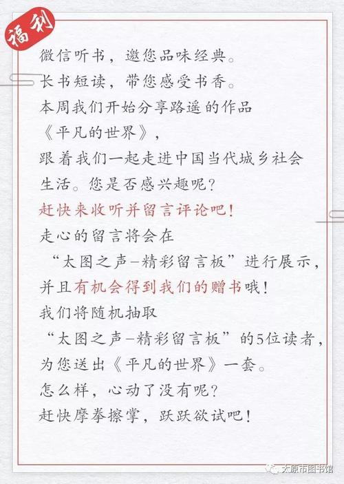 普通世界读书笔记800字