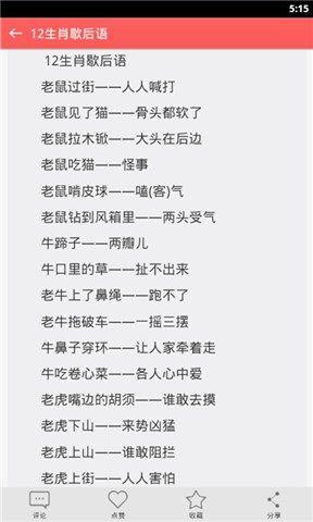 历史上最脏话的寓言