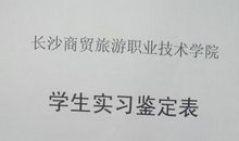 航海专业实习自我鉴定