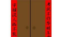 小学生有趣的对联