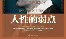 人性的15个弱点