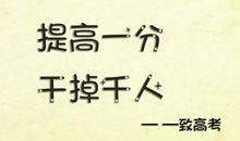 高三励志：高考最后50天复习常见问题
