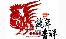 鸡年新年短信