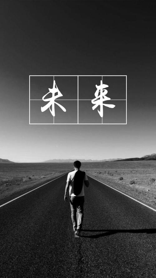 过你真正想要的生活