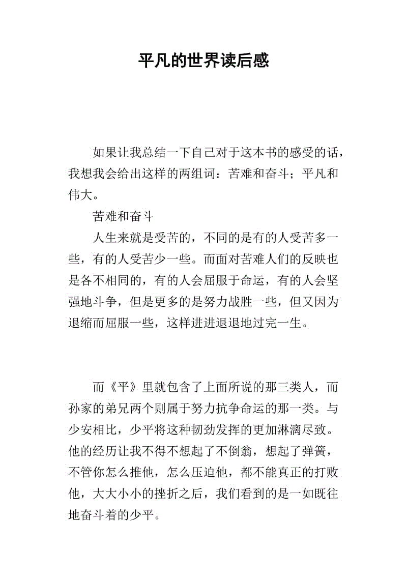 平凡的世界英文读后感