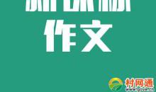 最牛的高三老师写的，句句戳心