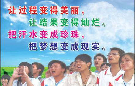 高中励志:高中生的话