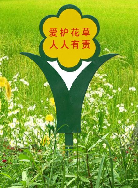 宣传口号爱花草树木