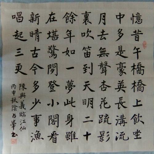 陈玉仪：临江仙女·伊登小阁一罗中古游