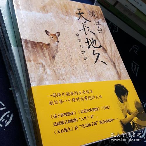 关于读《永不止息给美君的信》的思考