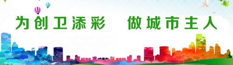 爱国卫生月活动和消除四个危害的口号