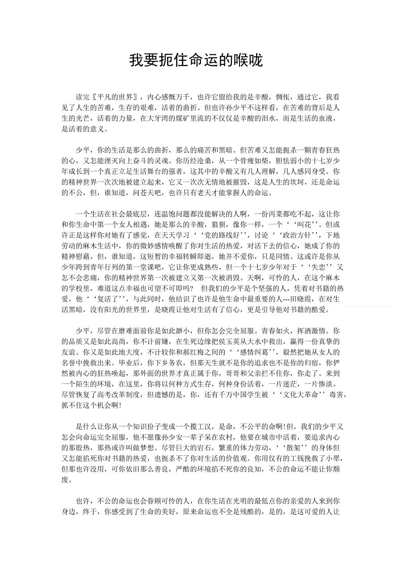 普通世界读书笔记1000字