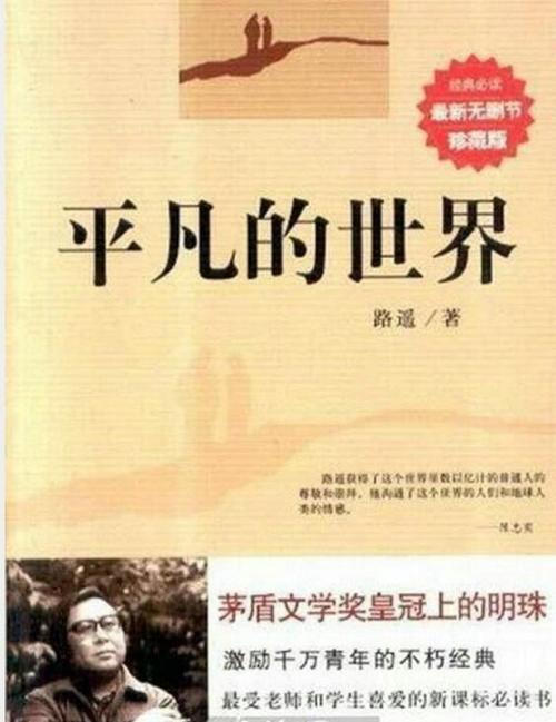 关于“普通世界”的思考