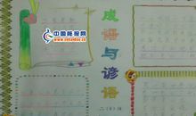 带有近义词的歇后语