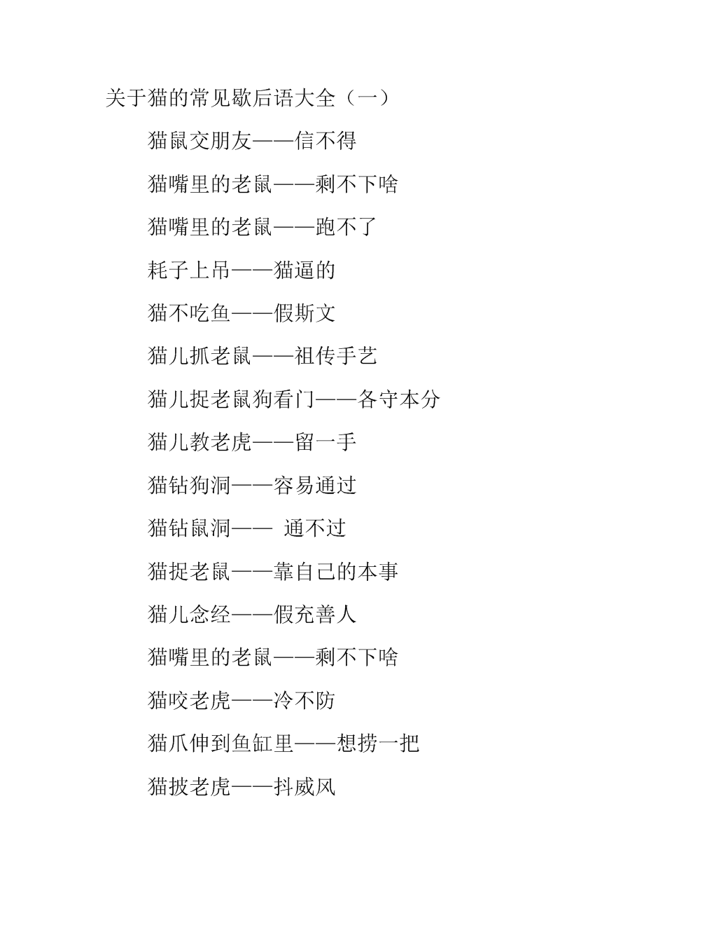 关于不起作用的寓言寓言