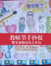 赞扬老师的名言