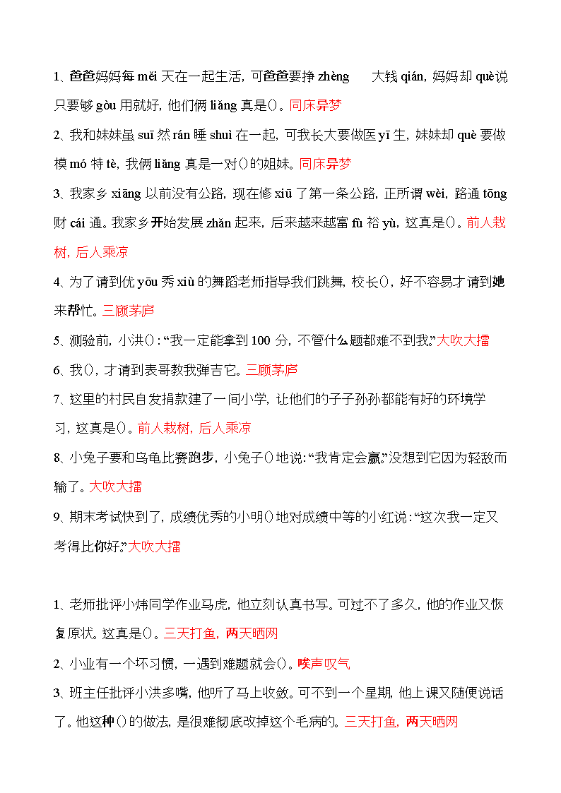 寓言谚语的运用