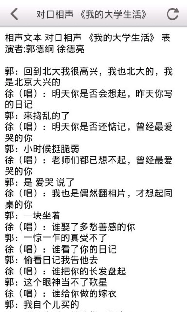 郭德刚的新段落