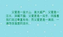 表达父爱的句子