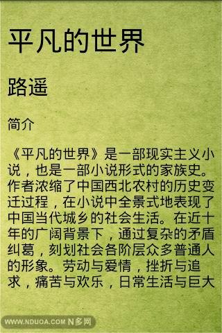 阅读平凡世界的感觉