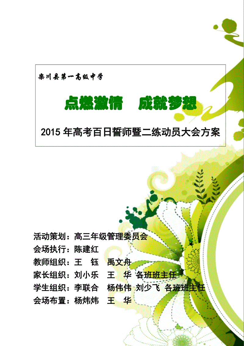 2011年高级三百天冲刺宣誓大会的标语集合