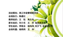 2011年高三百日冲刺誓师大会标语集锦