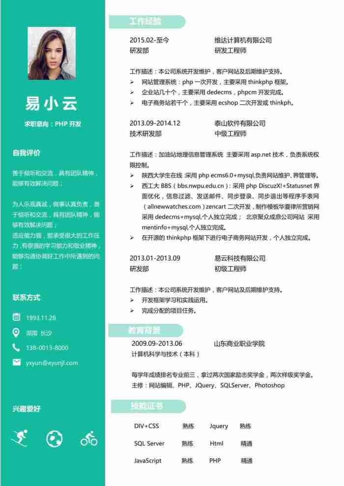 销售行业自我评估简历