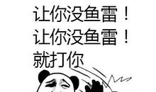 谁不是身经百战，也不怕生活的刁难