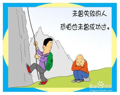 人生失败的5个想法
