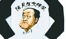 莫言最伤人的话