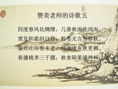 赞美老师的诗句