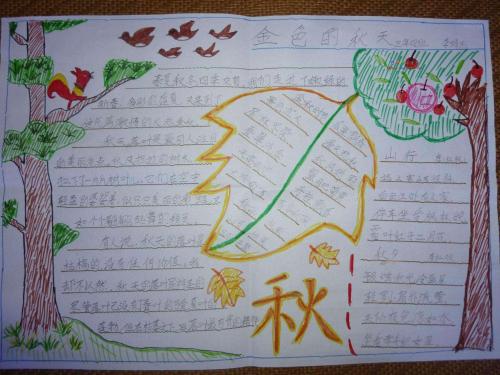 一段描述秋天的好文章