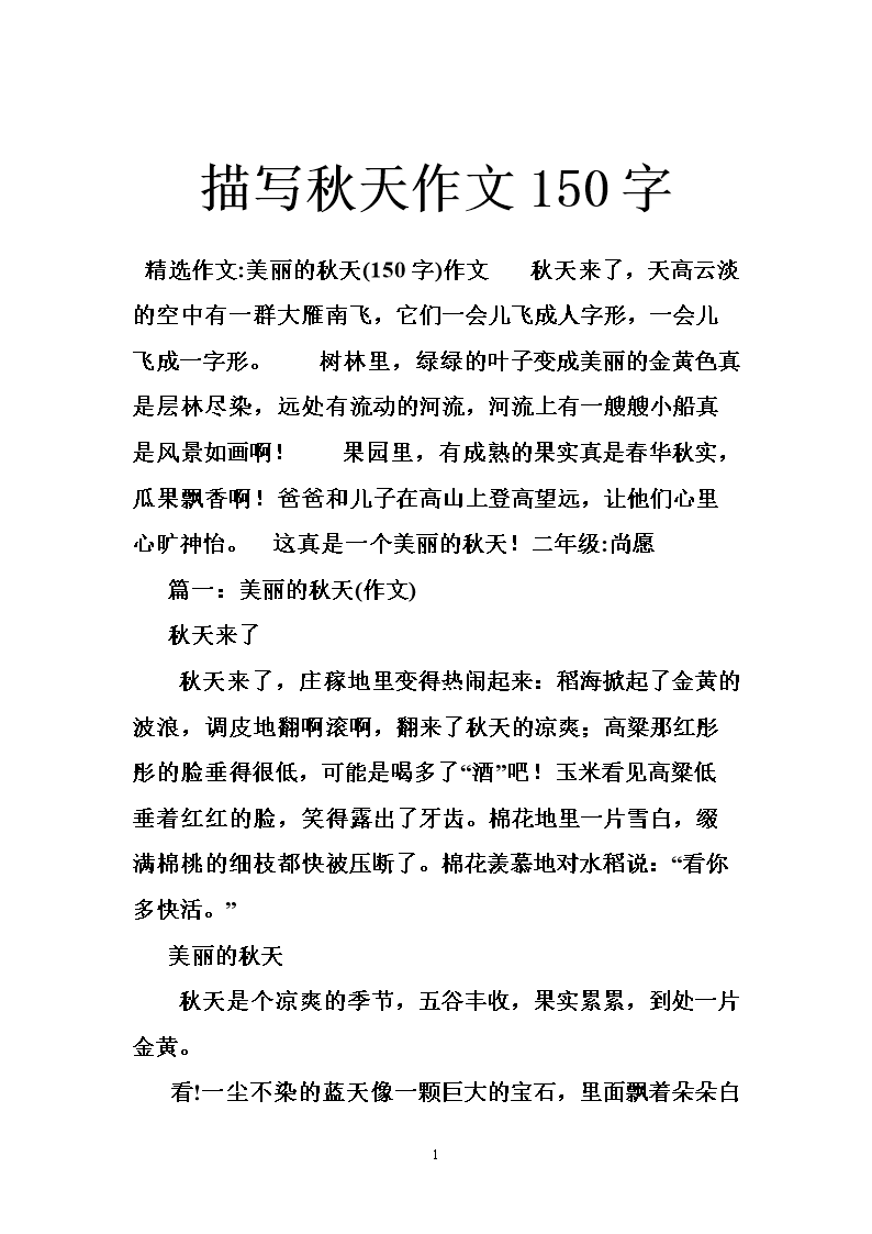 100个单词形容秋天