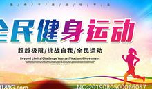 全民健身运动口号