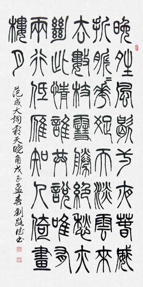 范成达：双田小教