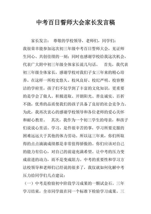 在高考百日誓言中的讲话