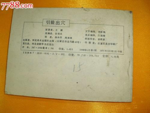 用一句话将狼带入房间