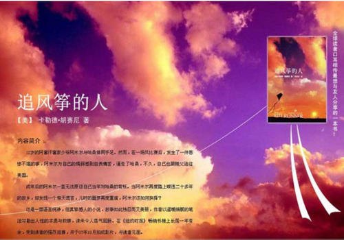 风筝追逐者朗读1,000个单词