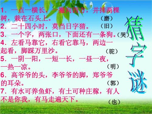 有趣的汉字寓言百科全书