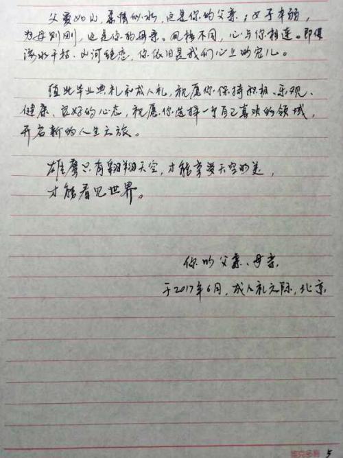 戒律给儿子的一封信