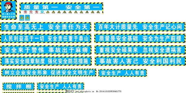 现场安全生产口号