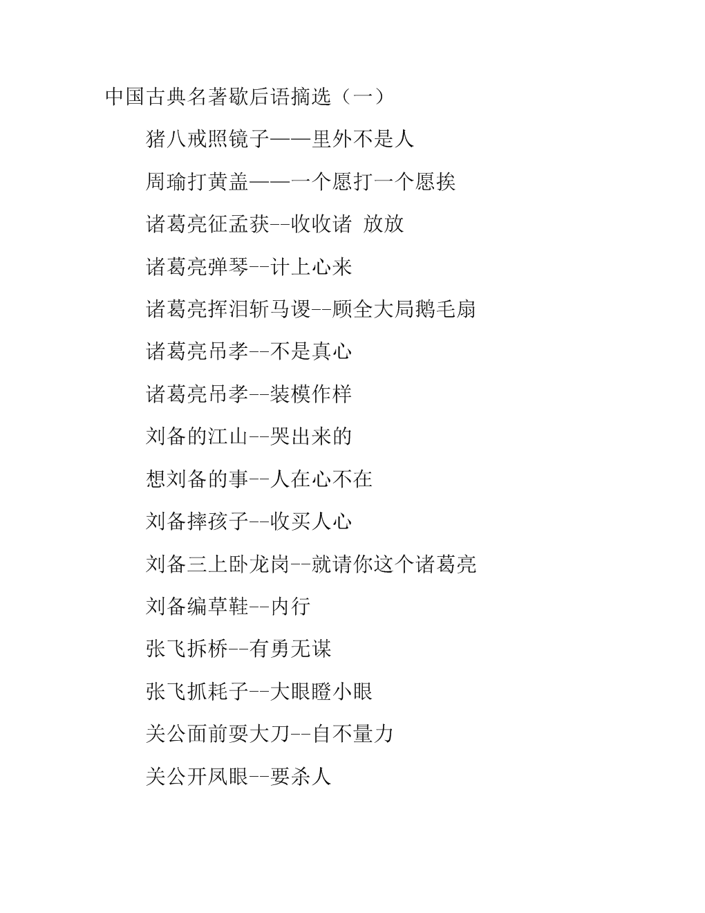 关于中国古典名著的寓言说法