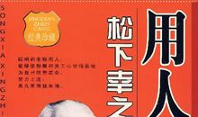 松下幸之助励志语录