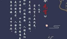 张抡：烛影摇红·上元有怀