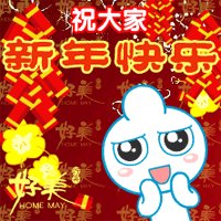 2016新年微信留言