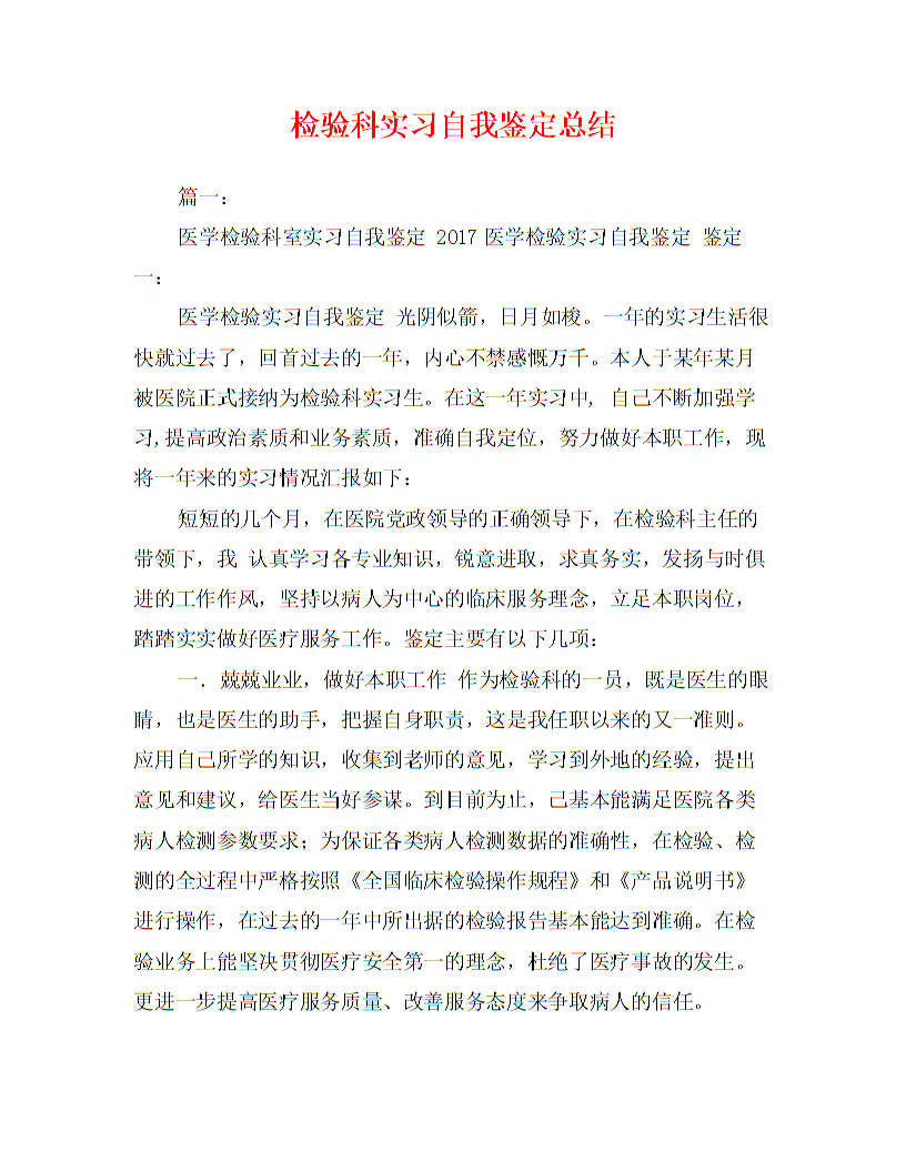 翻译专业自我评估摘要