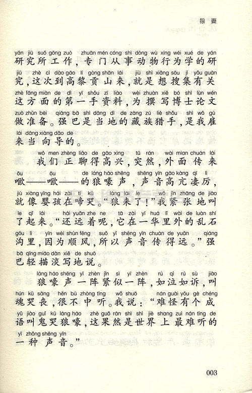 第七条《狼的妻子》中的好词和句子