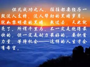 你能成功多少人，会有多少人帮助你成功